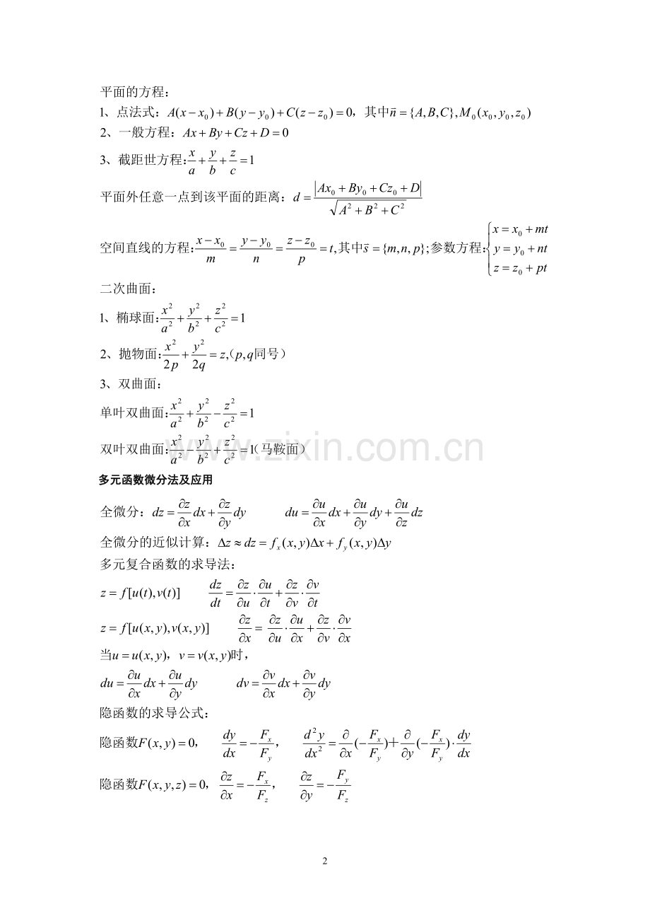 高等数学知识点(重点).doc_第2页