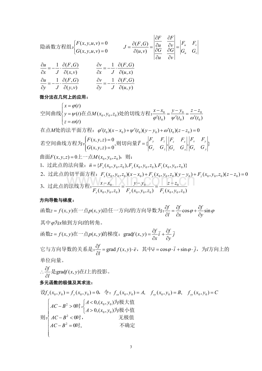 高等数学知识点(重点).doc_第3页