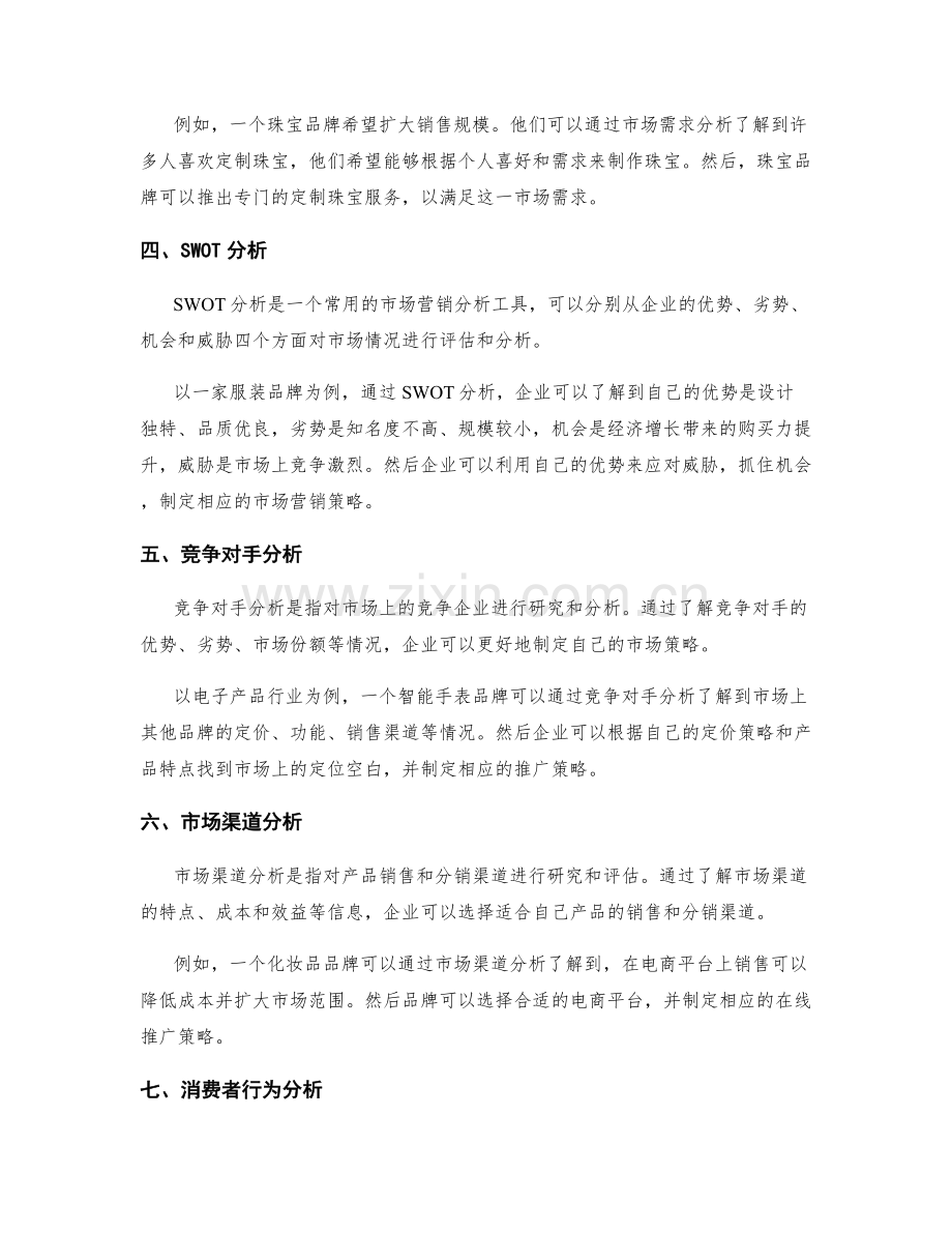 策划方案的市场营销分析方法.docx_第2页