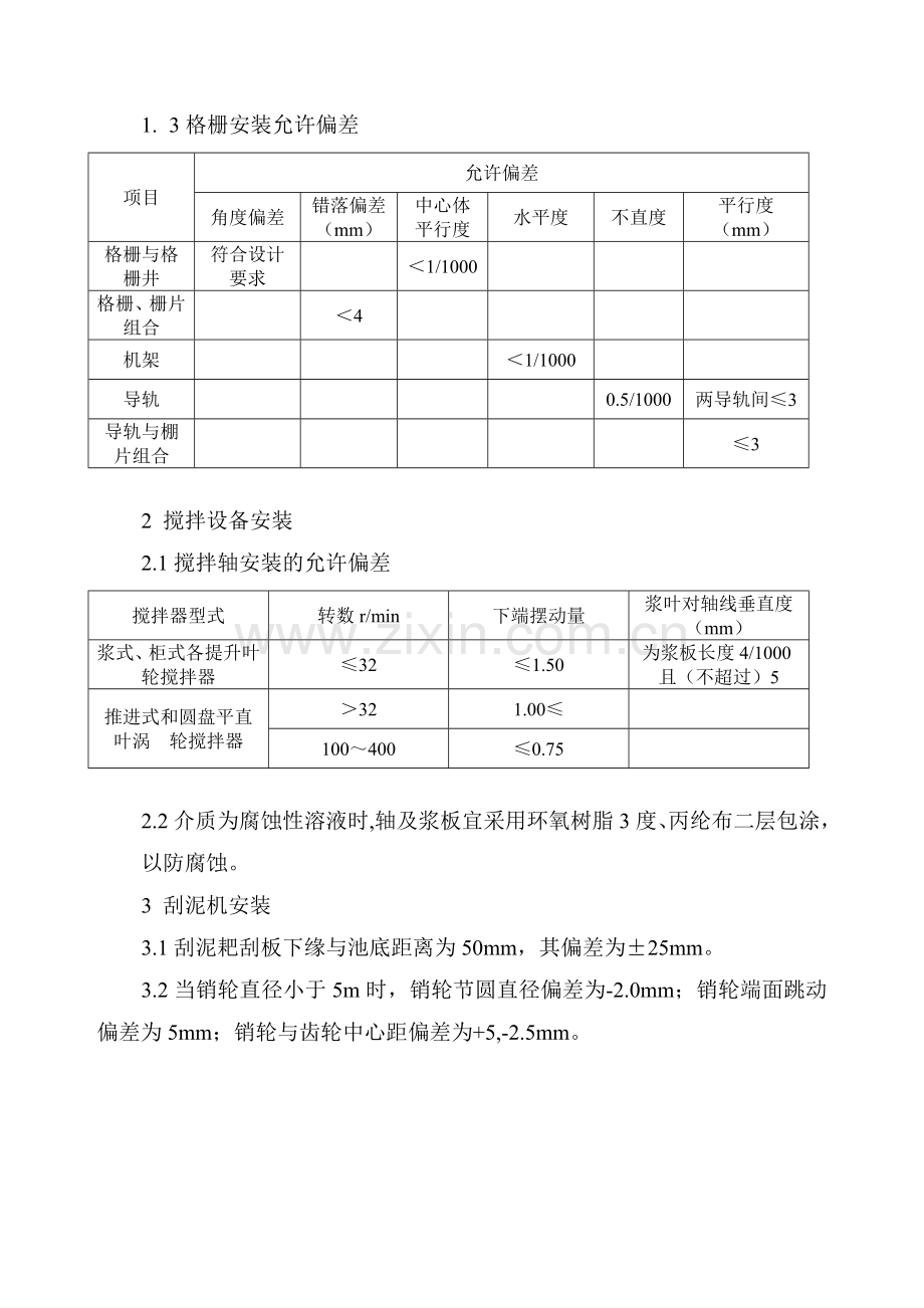 污水处理设备施工组织设计.doc_第3页