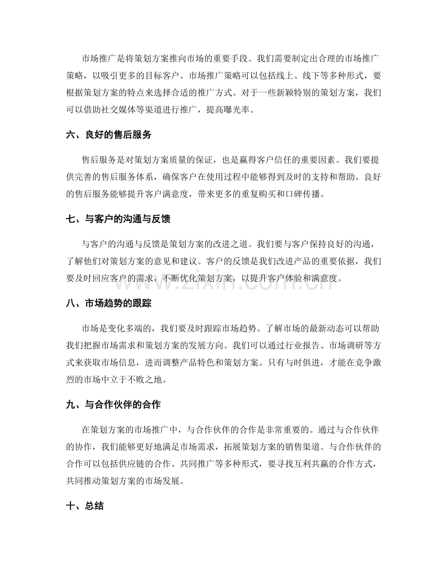 策划方案的市场需求与产品特色.docx_第2页