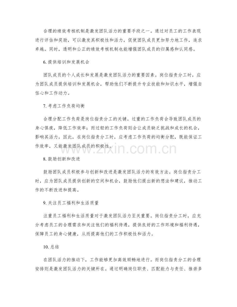 激发团队活力的岗位指责分工.docx_第2页