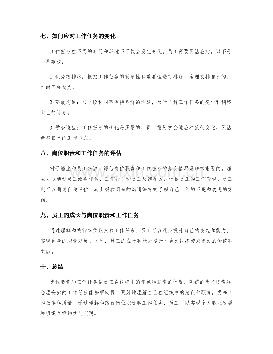 岗位职责的岗位职责与工作任务.docx_第3页