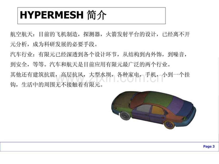 HyperMesh入门教程材料科学工程科技专业资料.pptx_第2页