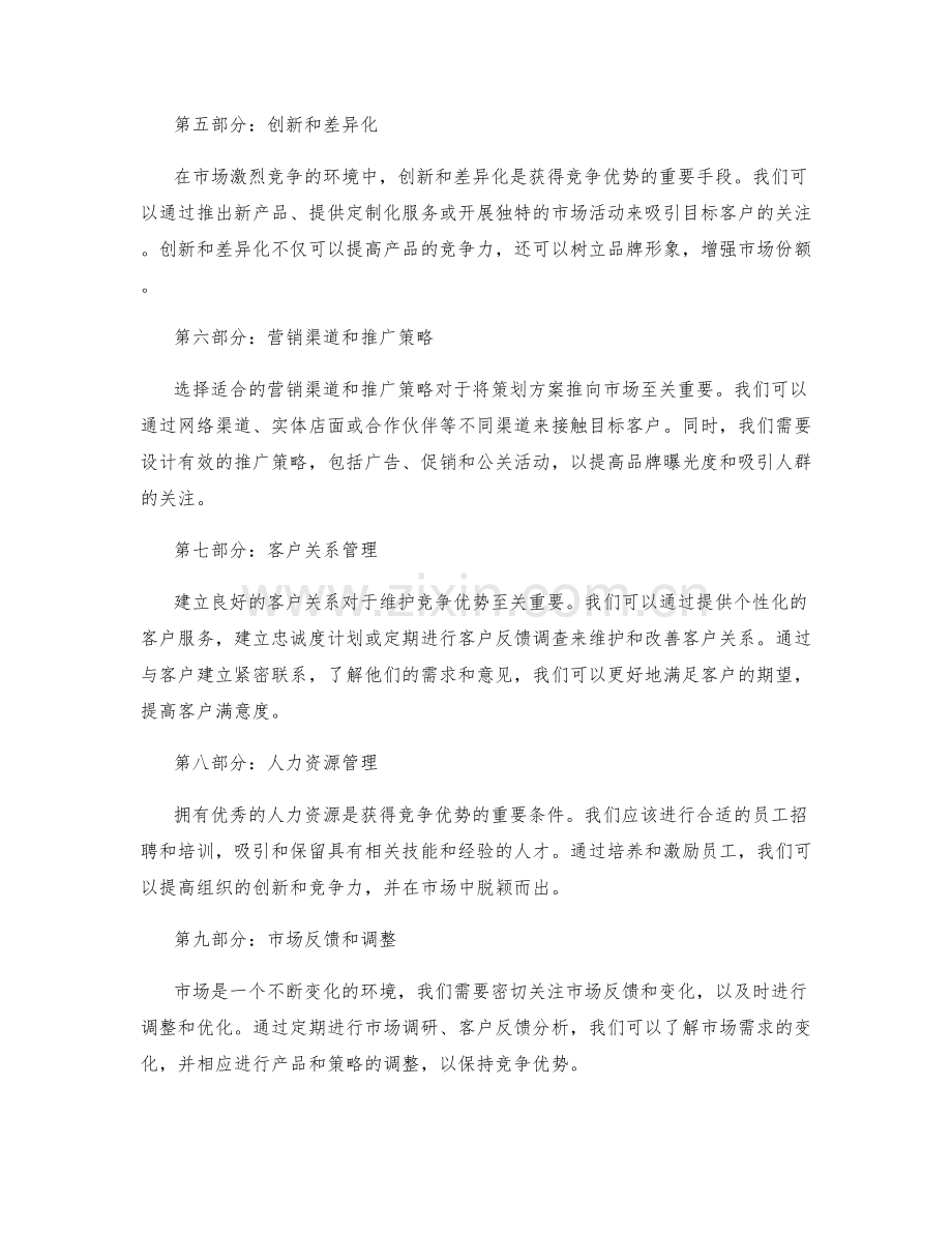 策划方案的市场识别和竞争优势.docx_第2页