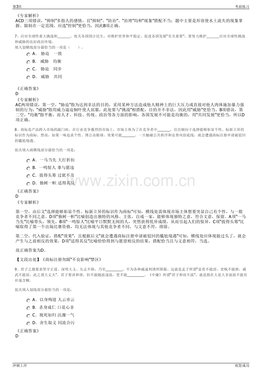 2024广东江肇高速公路招聘笔试冲刺题（带答案解析）.pdf_第3页