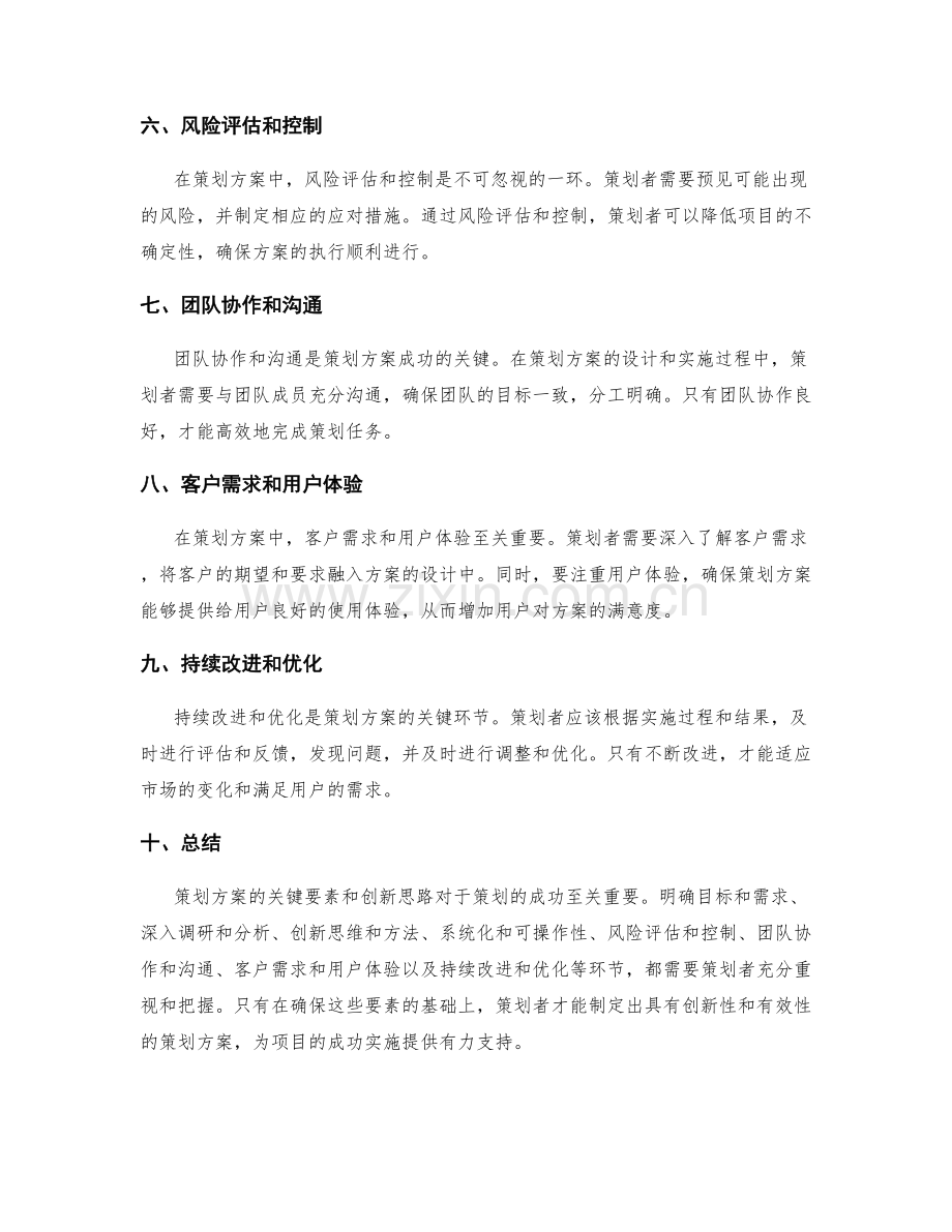 策划方案的关键要素和创新思路.docx_第2页