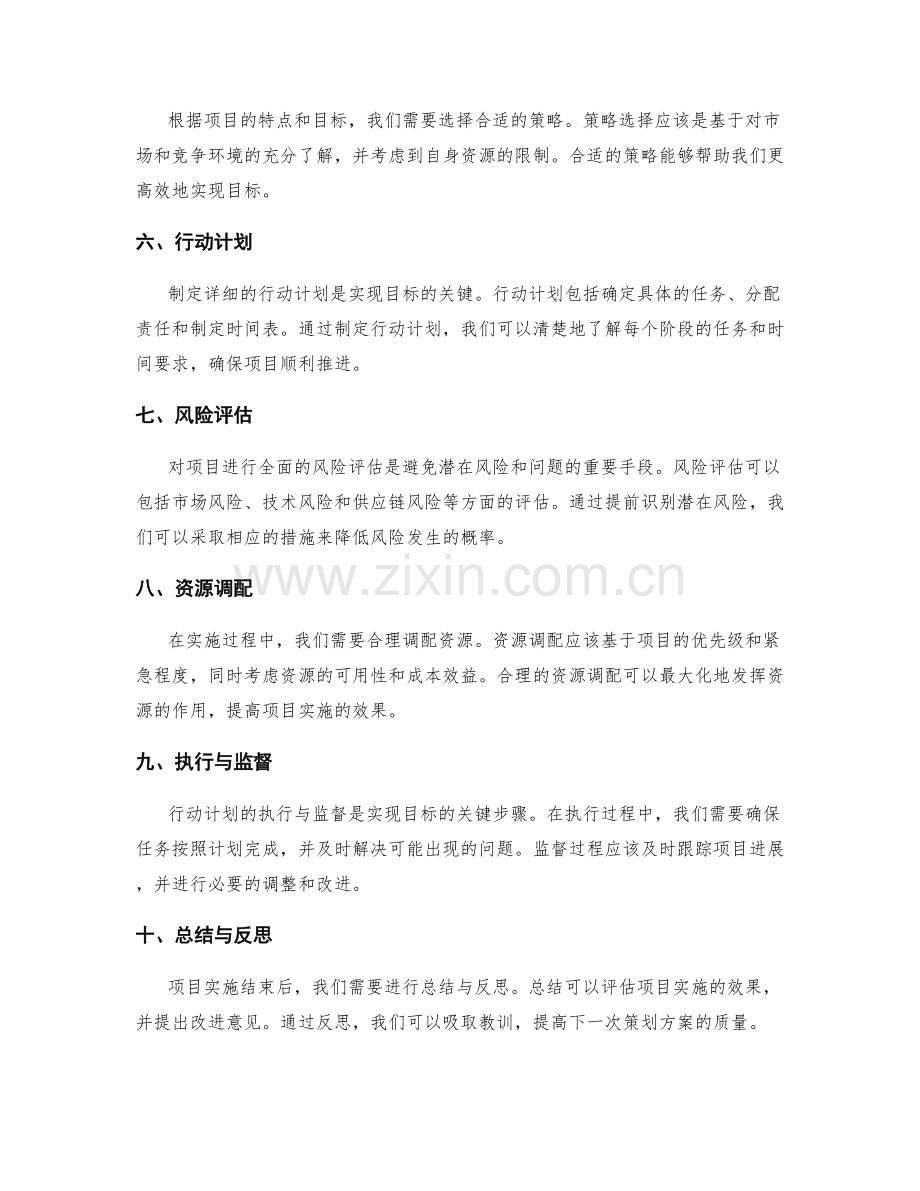 策划方案的资源评估与目标实现路径.docx_第2页