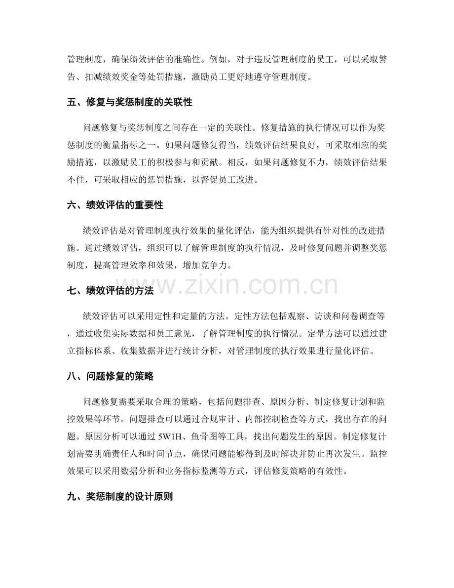 管理制度的执行效果与关键体系建立与遵守的政策法规合规性及问题修复与奖惩制度的关联性的绩效评估.docx_第2页