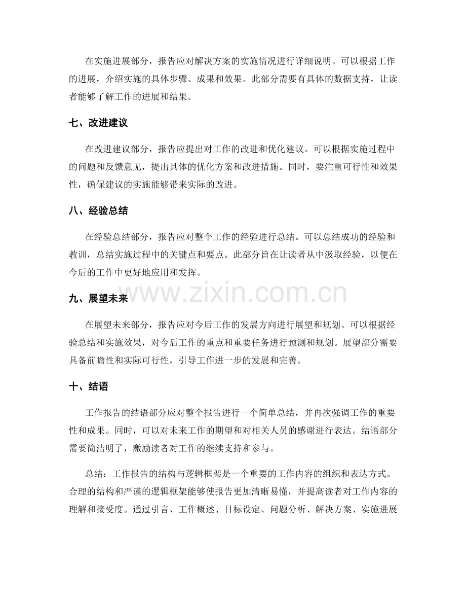 工作报告的结构与逻辑框架要求.docx_第2页