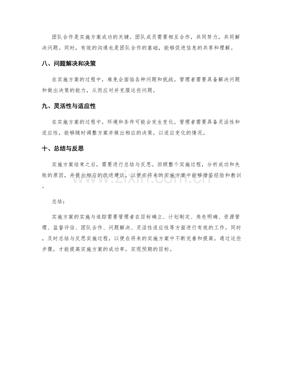 实施方案的实施与追踪.docx_第2页