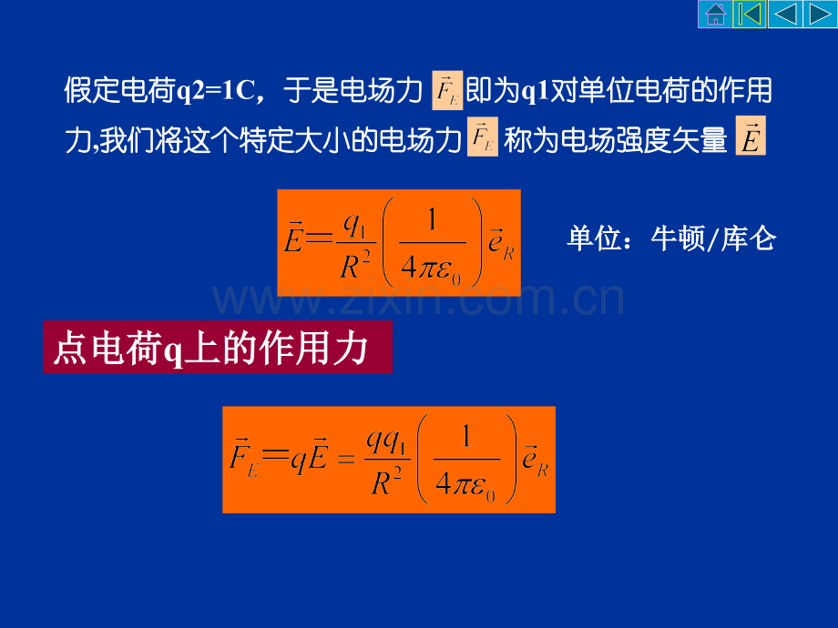 电磁场与电磁波第2章1.pptx_第2页