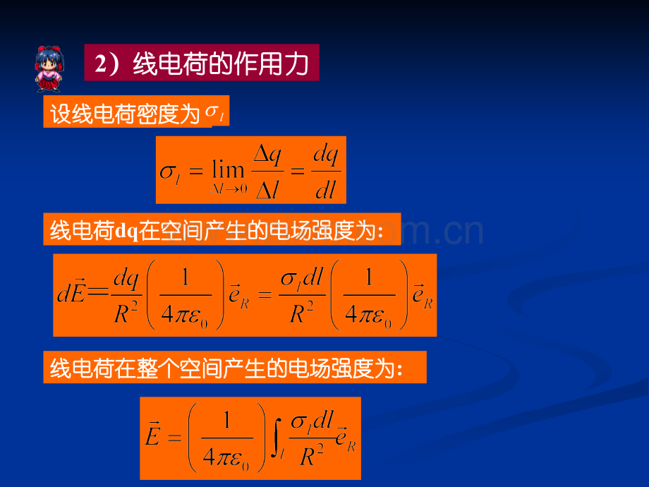 电磁场与电磁波第2章1.pptx_第3页