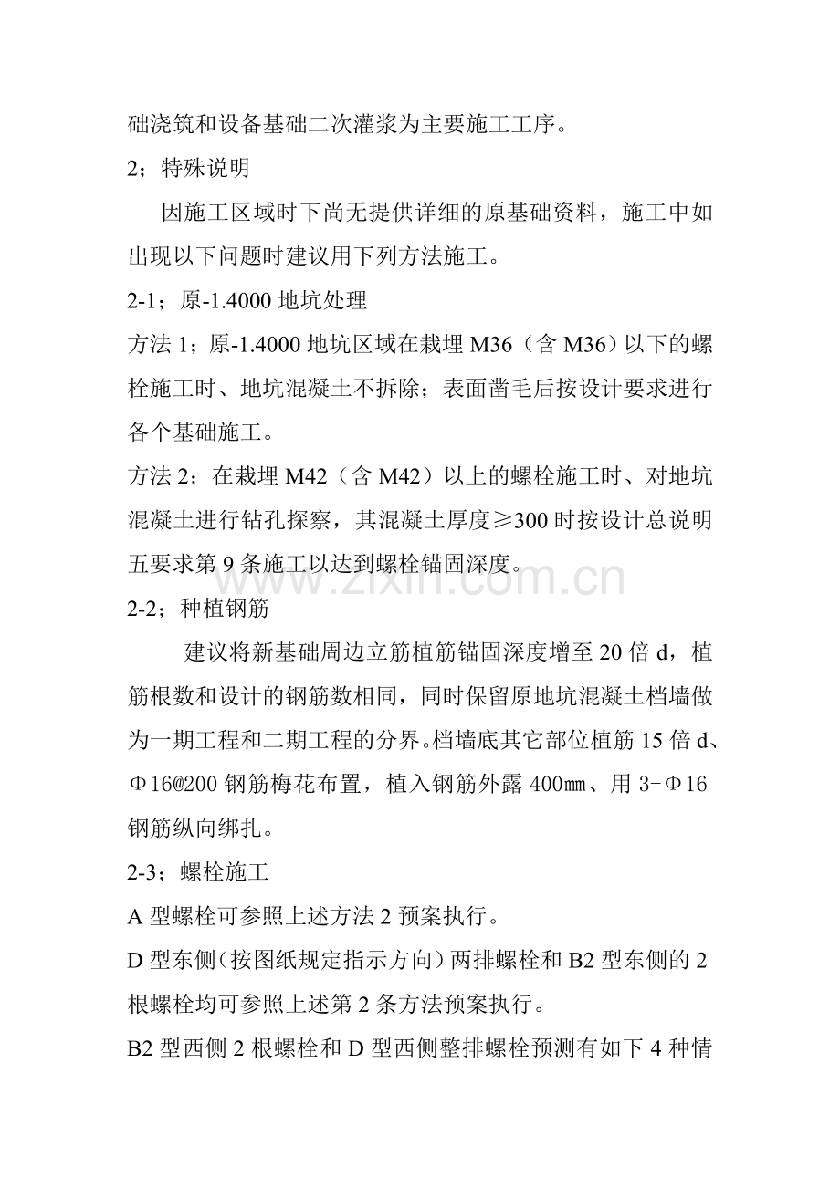 460厂旁通线改造施工方案.docx_第2页