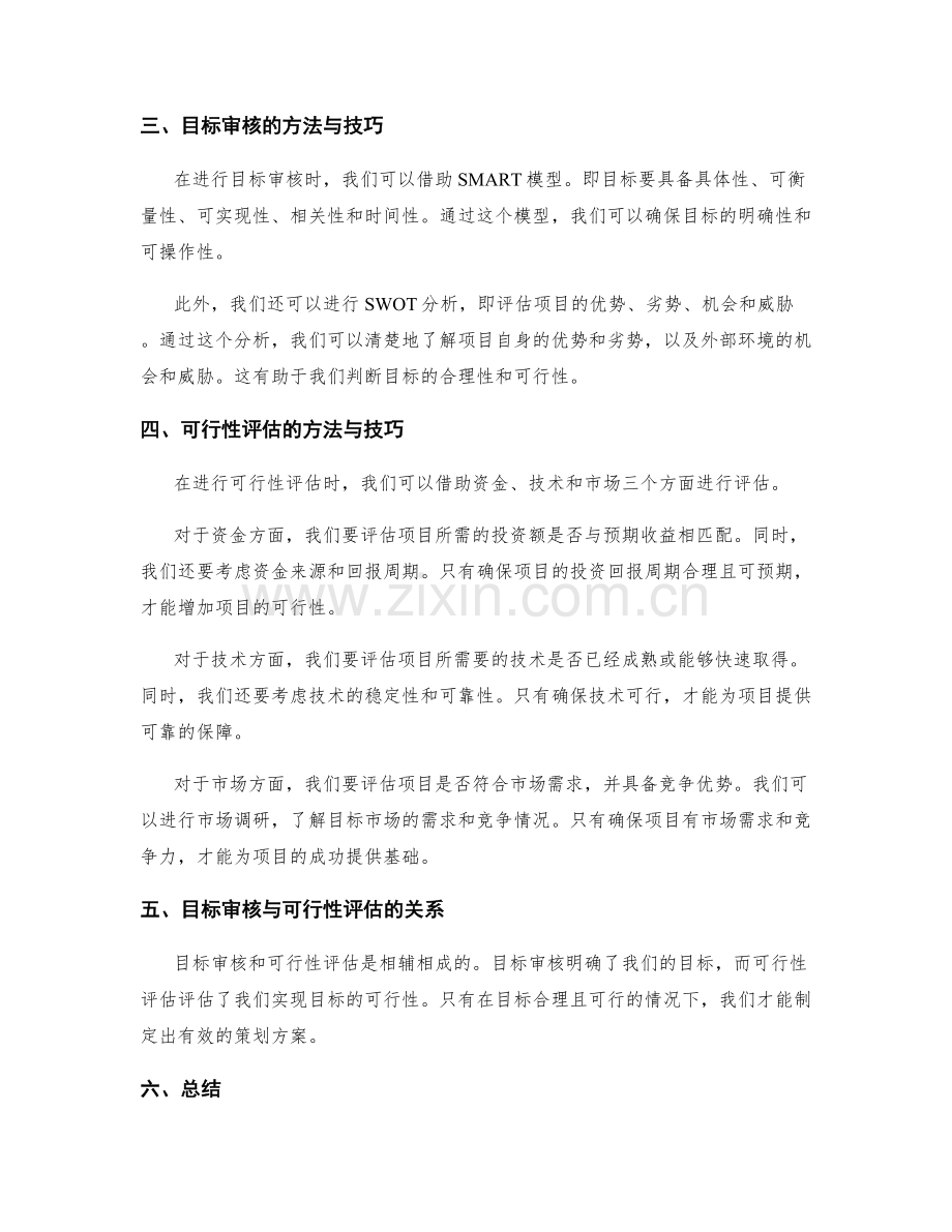 策划方案的目标审核与可行性评估.docx_第2页