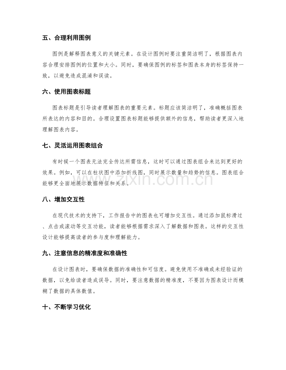 提高工作报告的图表设计和信息可视化的技巧.docx_第2页