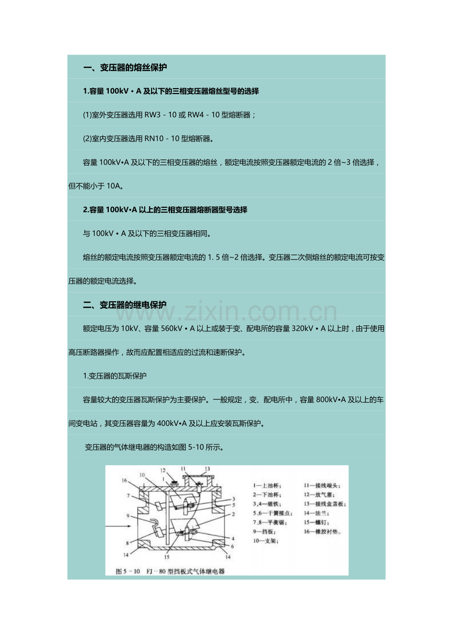 技能培训：变压器的保护装置.docx_第1页