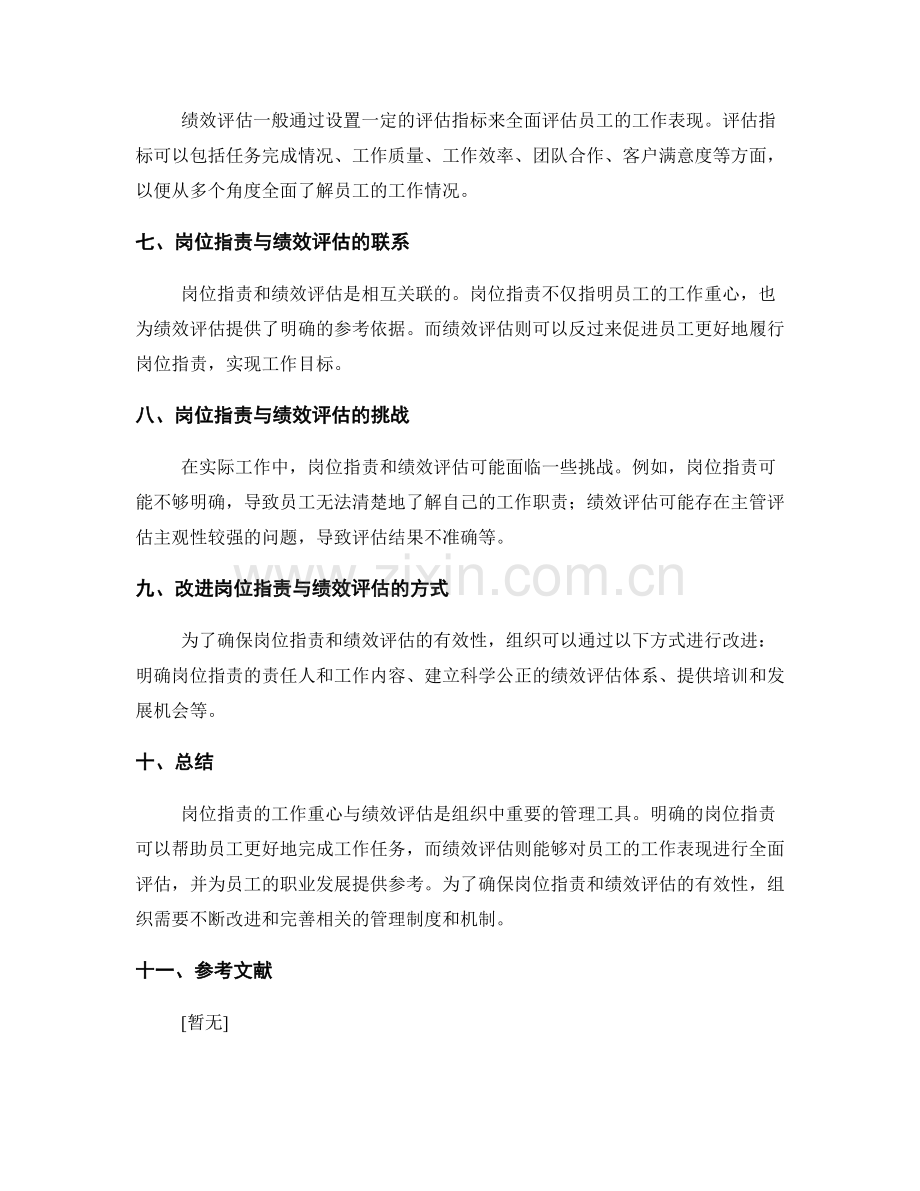 岗位职责的工作重心与绩效评估.docx_第2页