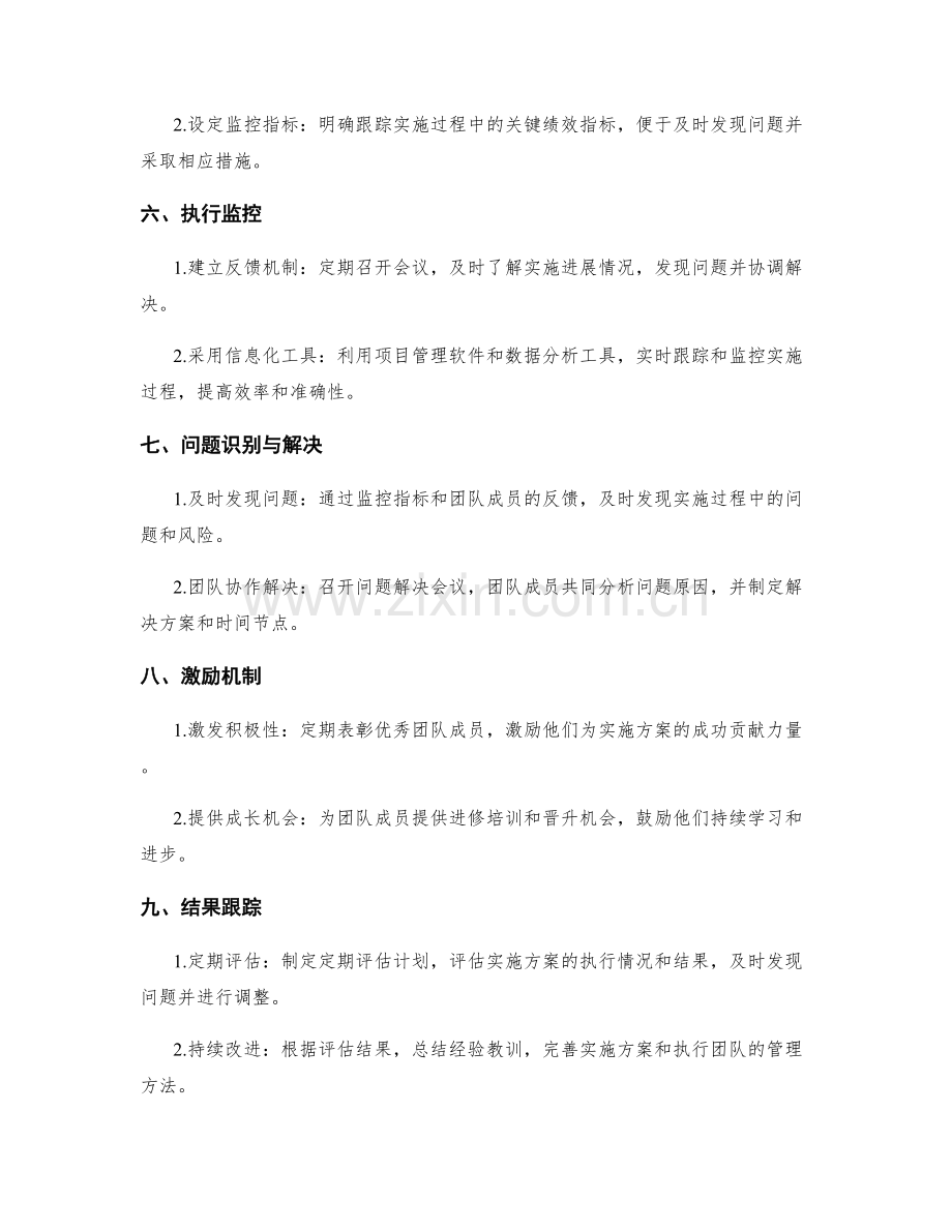 实施方案的执行团队管理与结果跟踪方法.docx_第2页