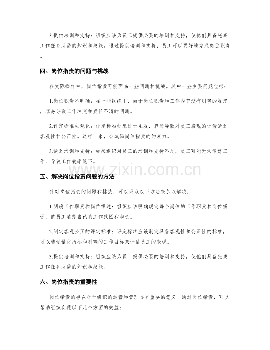 岗位职责的评定标准与职责契约约束.docx_第2页