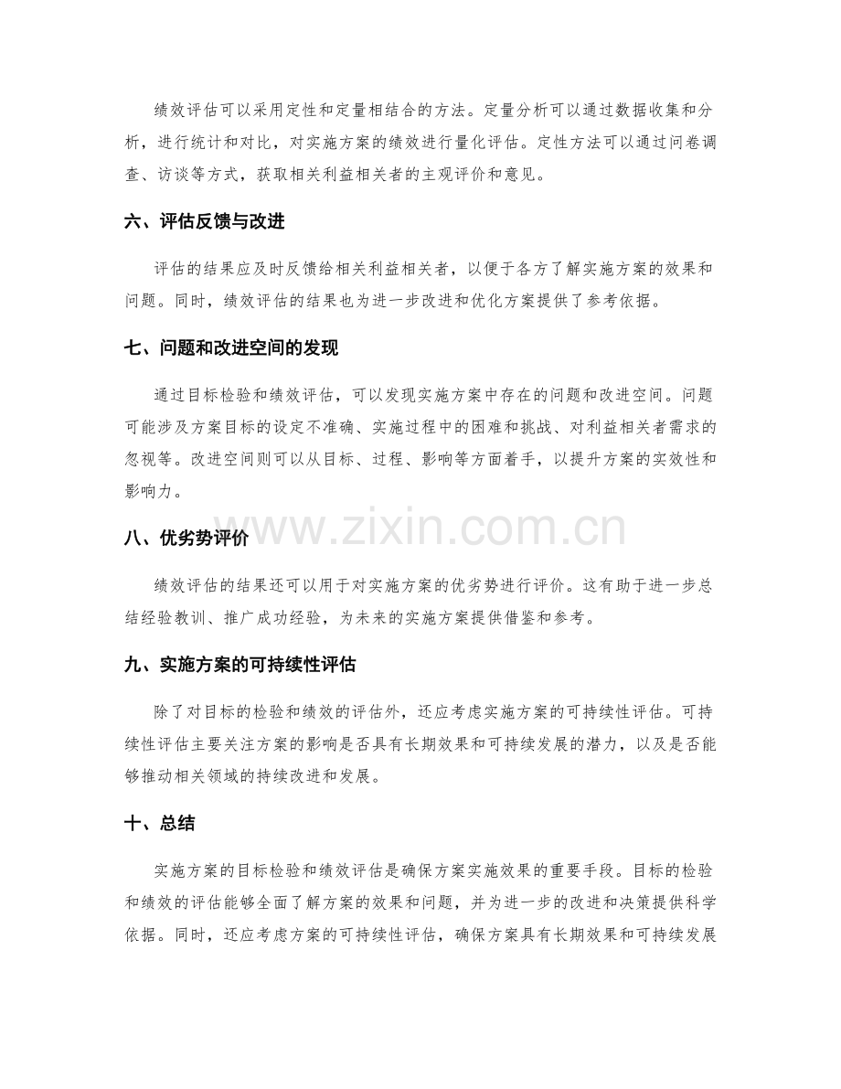 实施方案的目标检验与绩效评估.docx_第2页