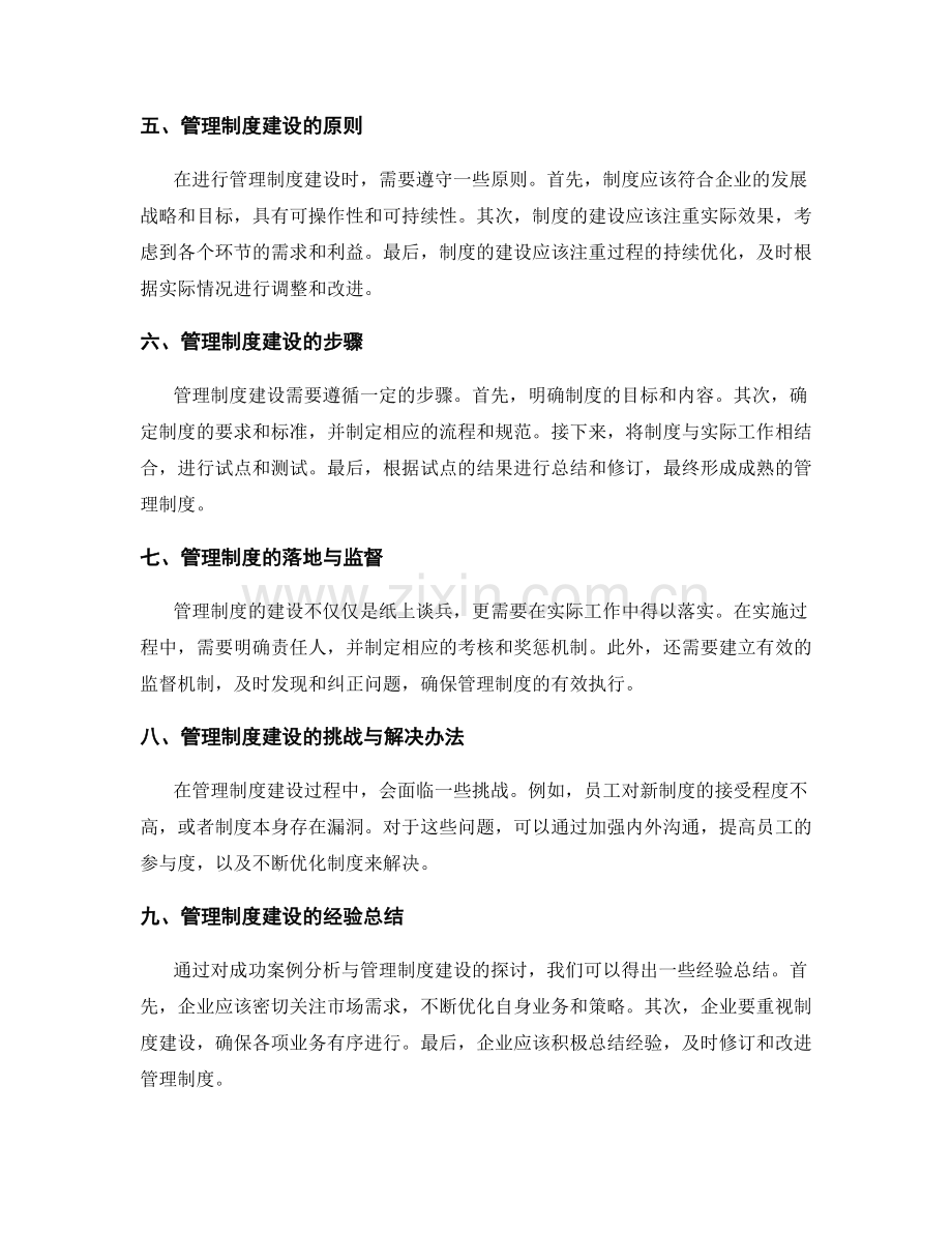 成功案例分析与管理制度建设.docx_第2页