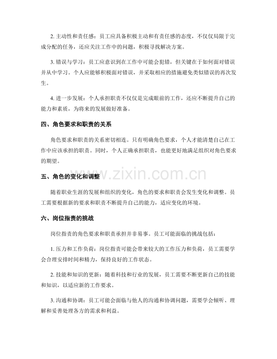 岗位职责的角色要求与职责承担.docx_第2页