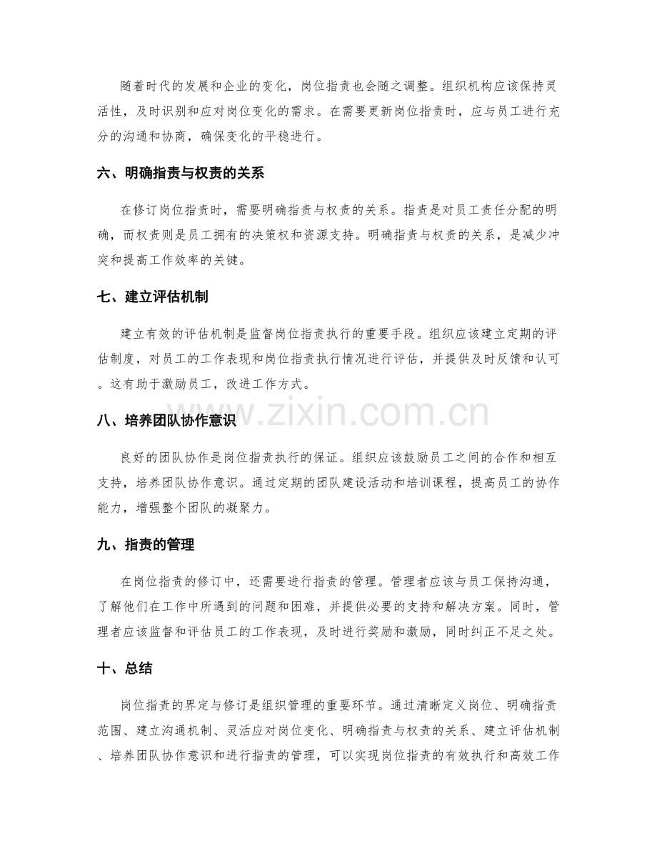 岗位职责的界定与修订指引.docx_第2页