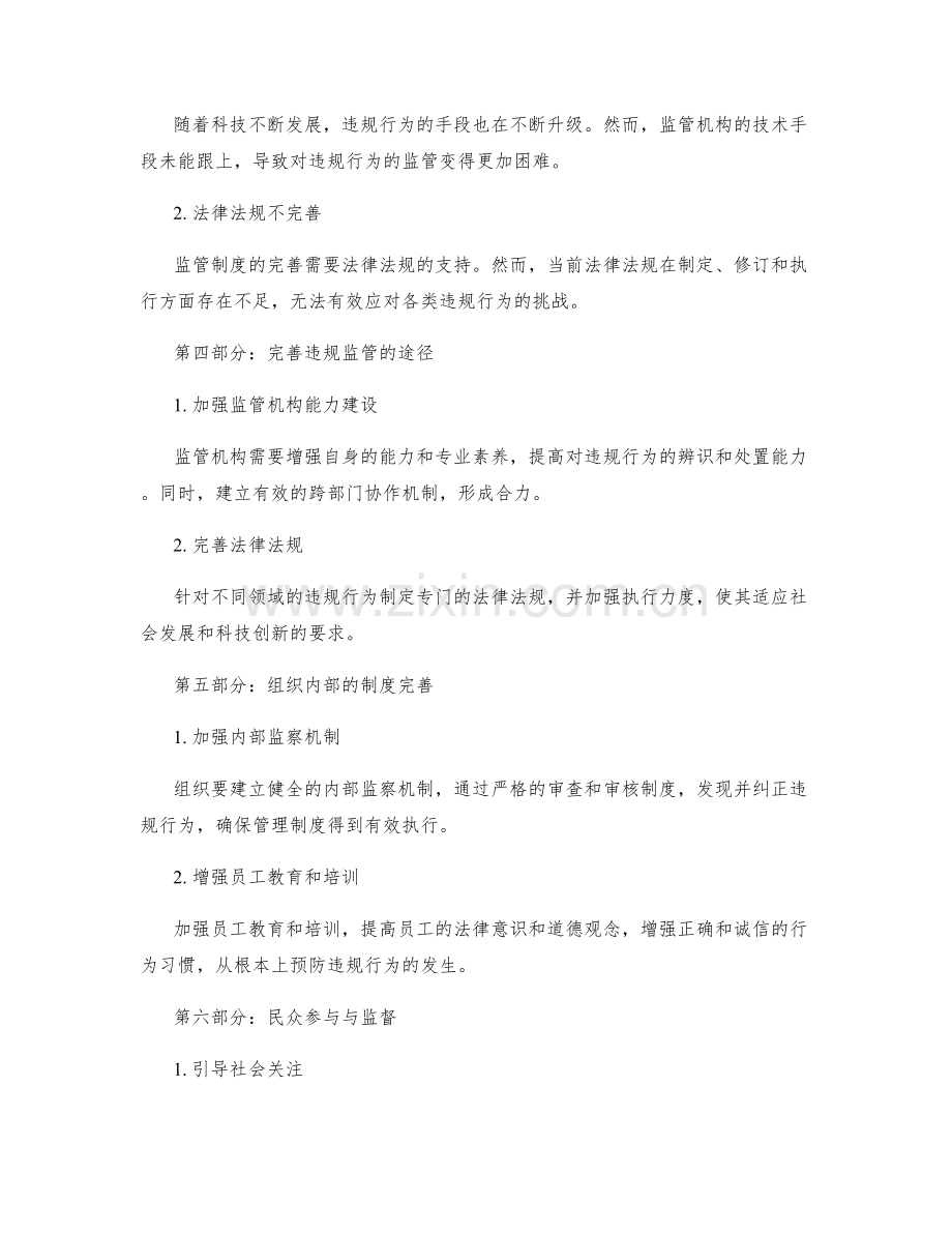 管理制度的违规监管与制度完善.docx_第2页