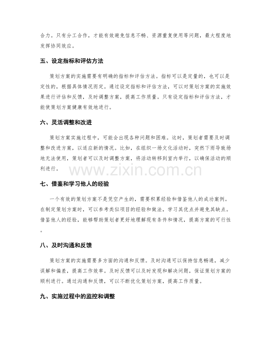 策划方案的有效示范.docx_第2页