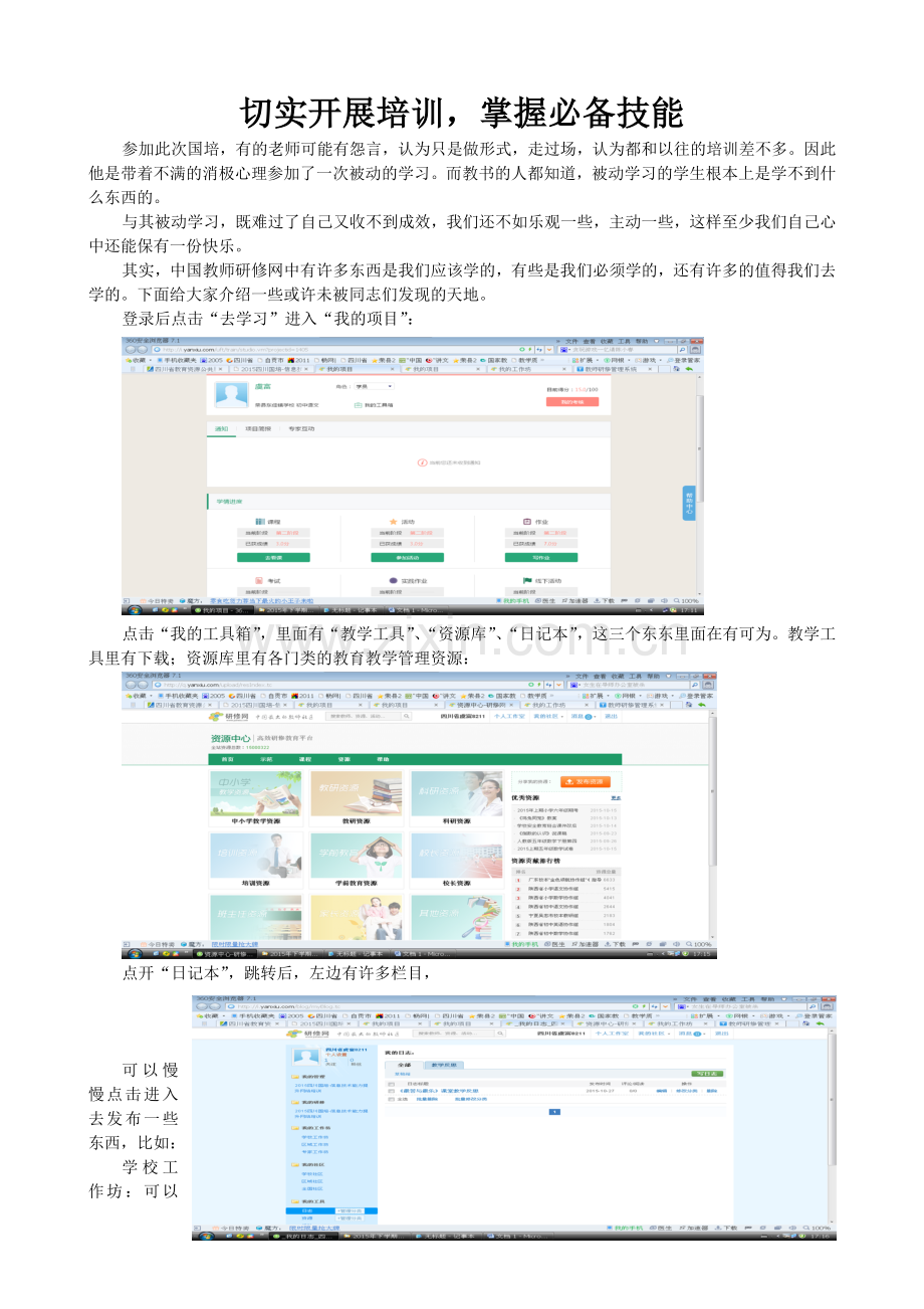 切实开展培训掌握必备技能.doc_第1页