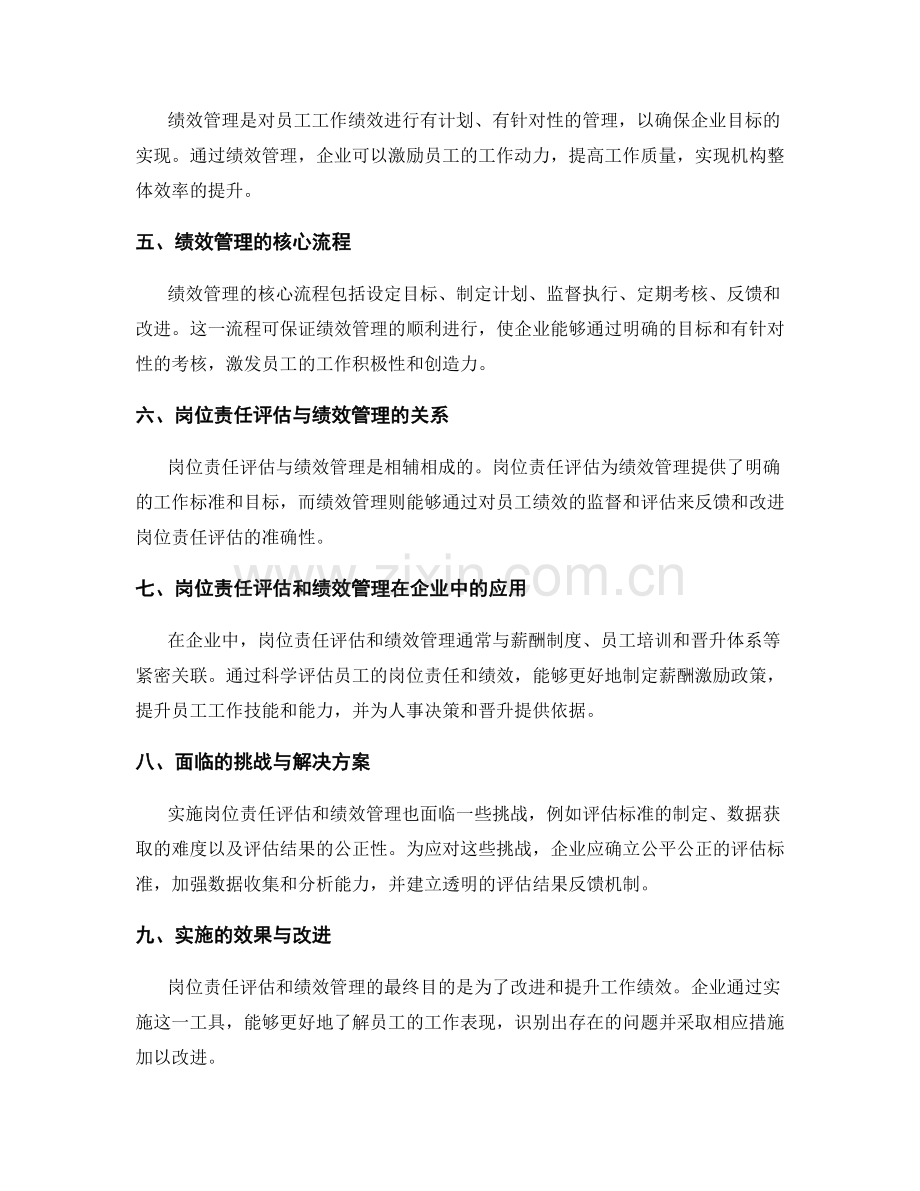 岗位责任的评估和绩效管理.docx_第2页