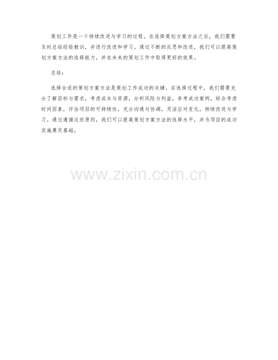 策划方案方法选择.docx_第3页