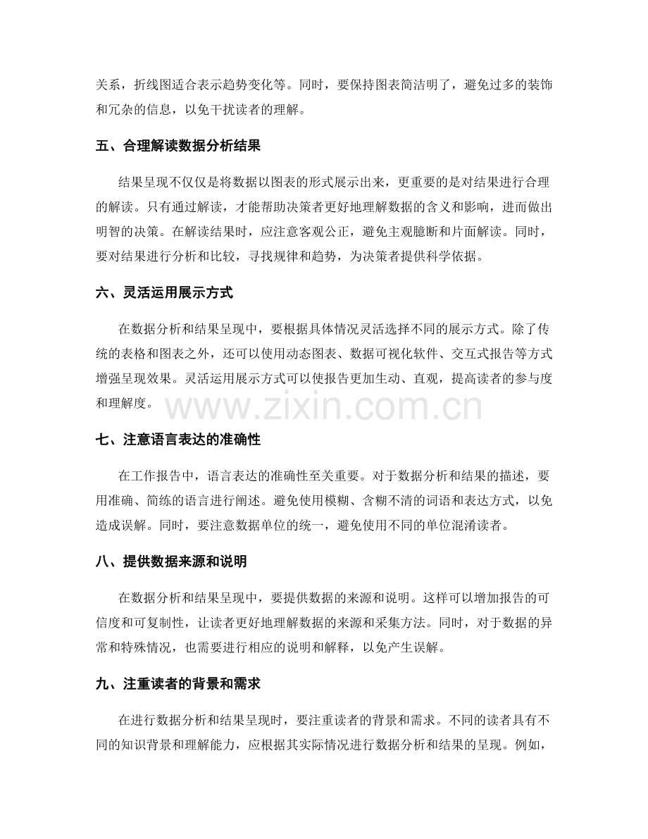 工作报告中的数据分析与结果呈现技巧.docx_第2页