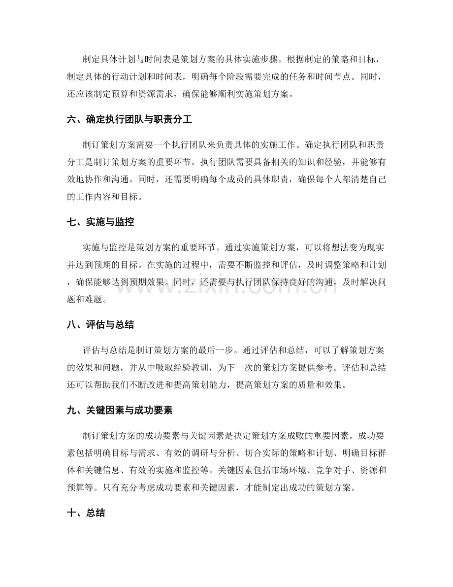 制订策划方案的步骤与关键因素.docx_第2页