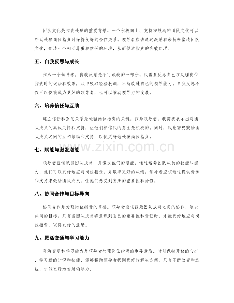 岗位指责的复杂性与领导力发展路径.docx_第2页