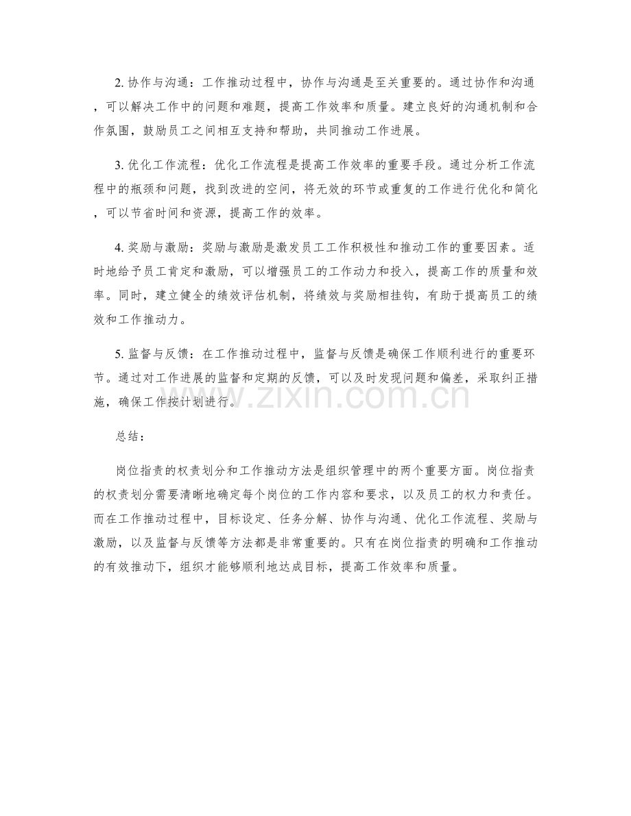 岗位指责的权责划分与工作推动方法.docx_第2页