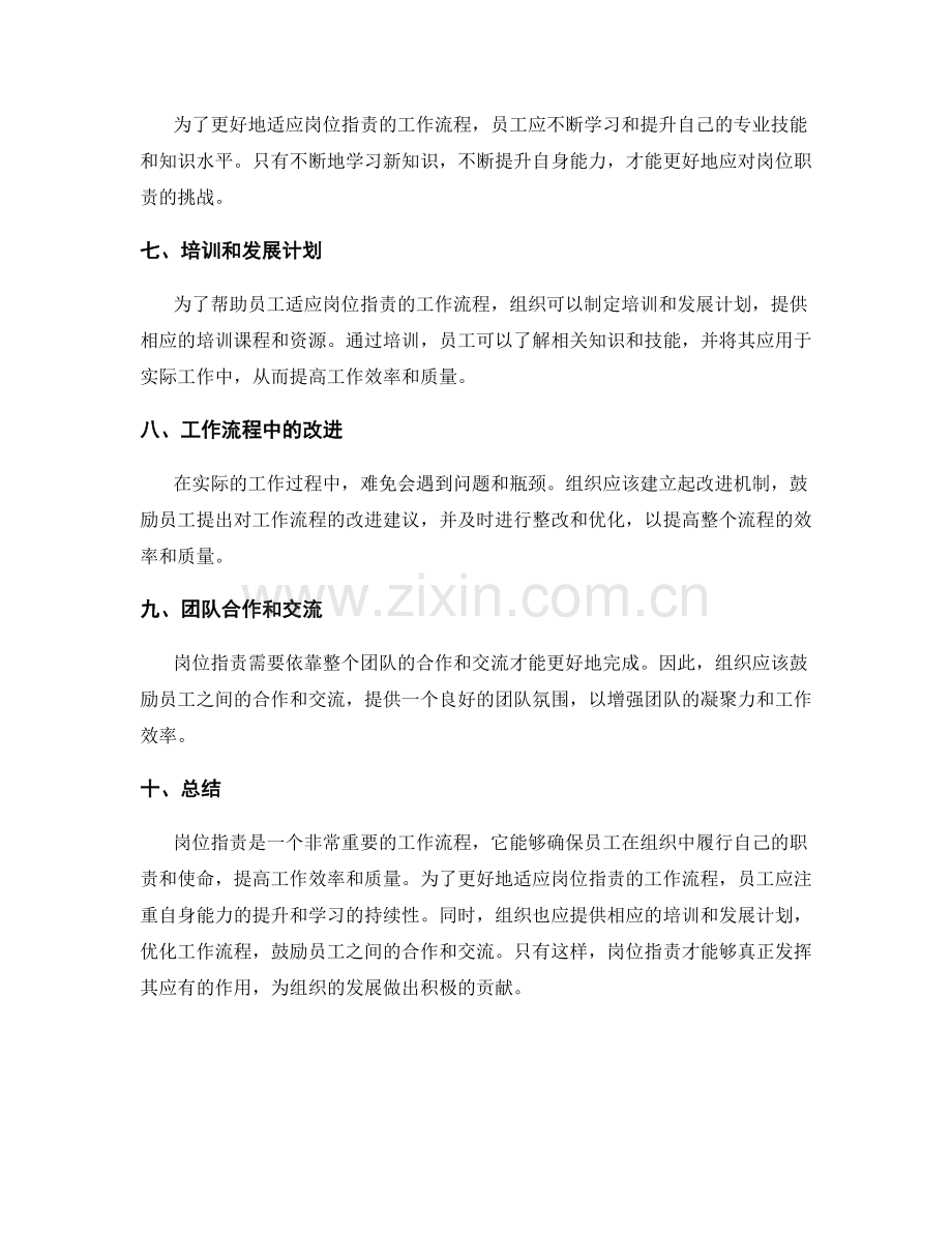 岗位职责的工作流程和能力提升.docx_第2页