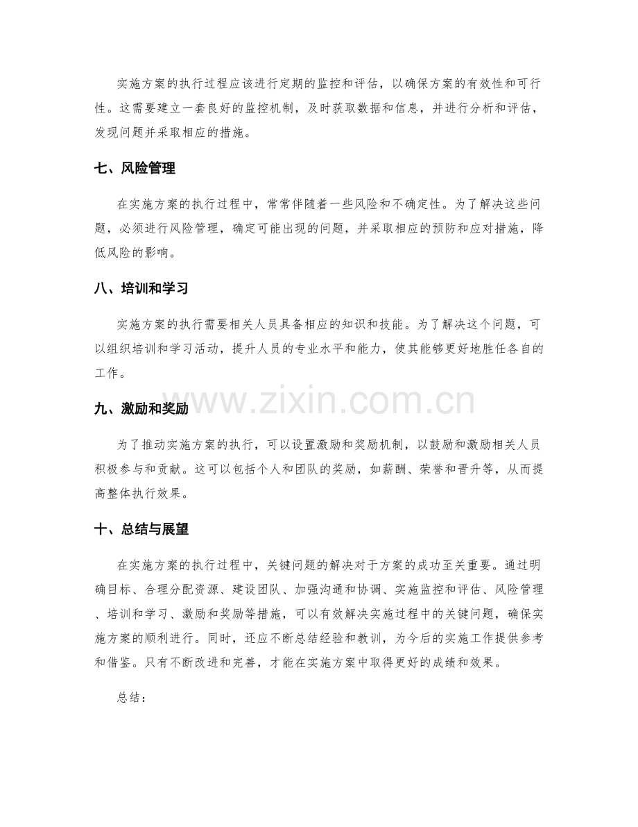 实施方案执行的关键问题解决.docx_第2页