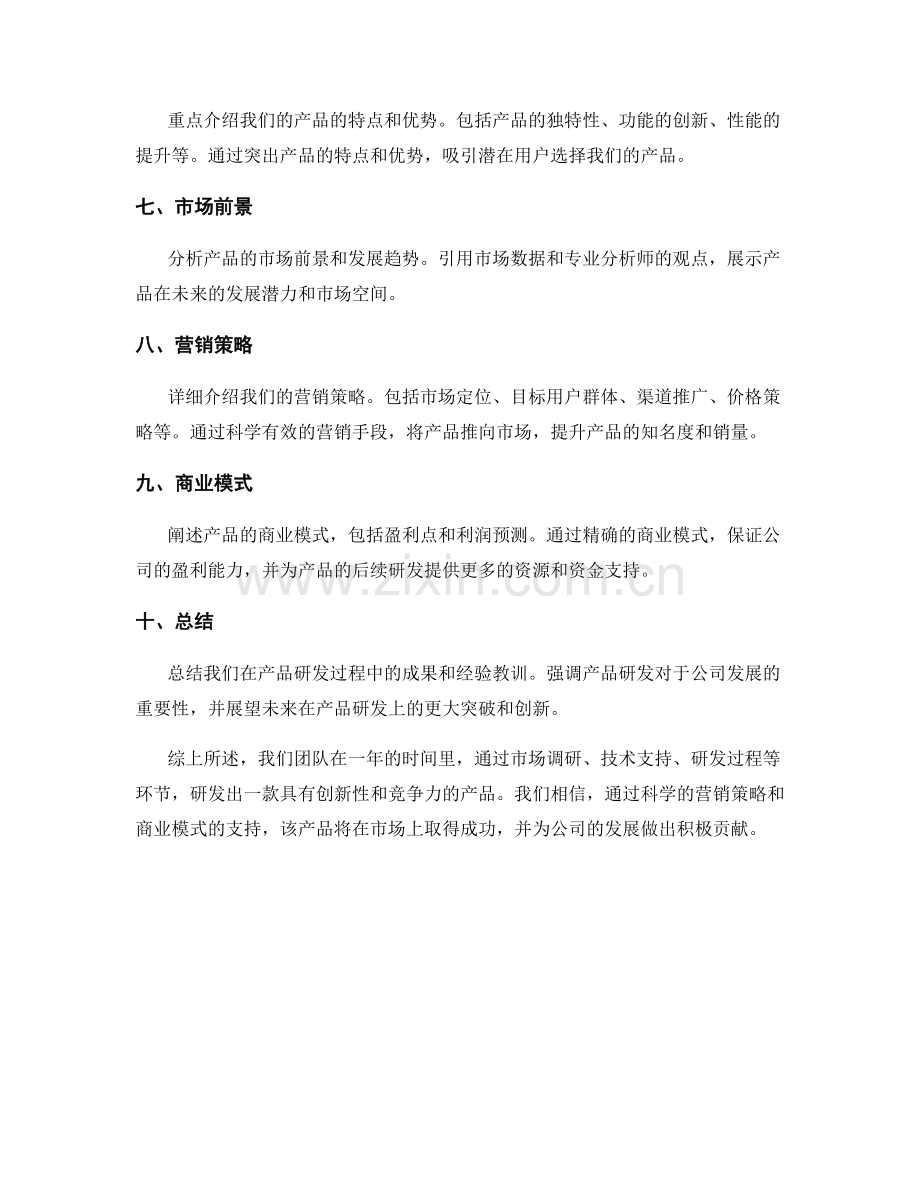 产品研发成果报告.docx_第2页