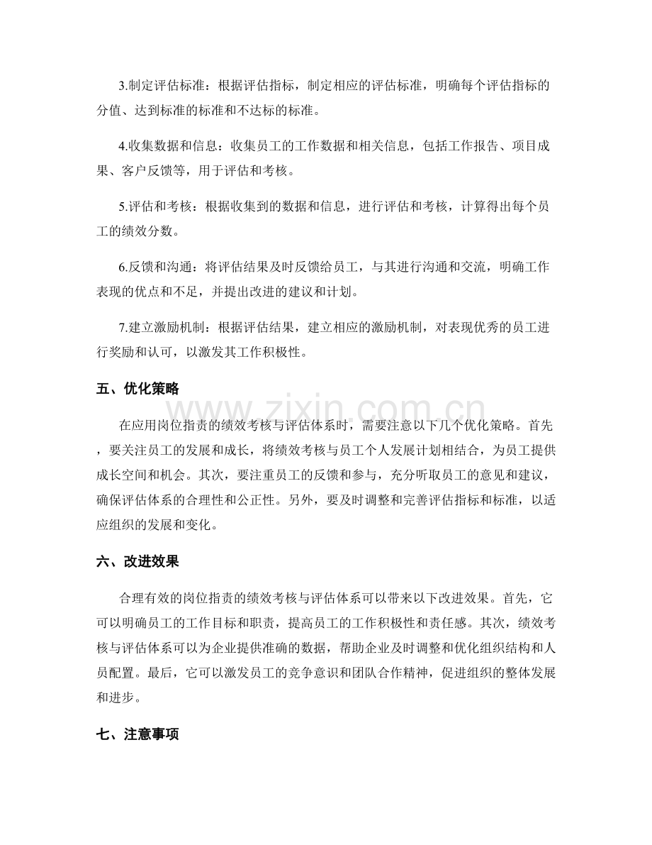 岗位职责的绩效考核与评估体系.docx_第2页