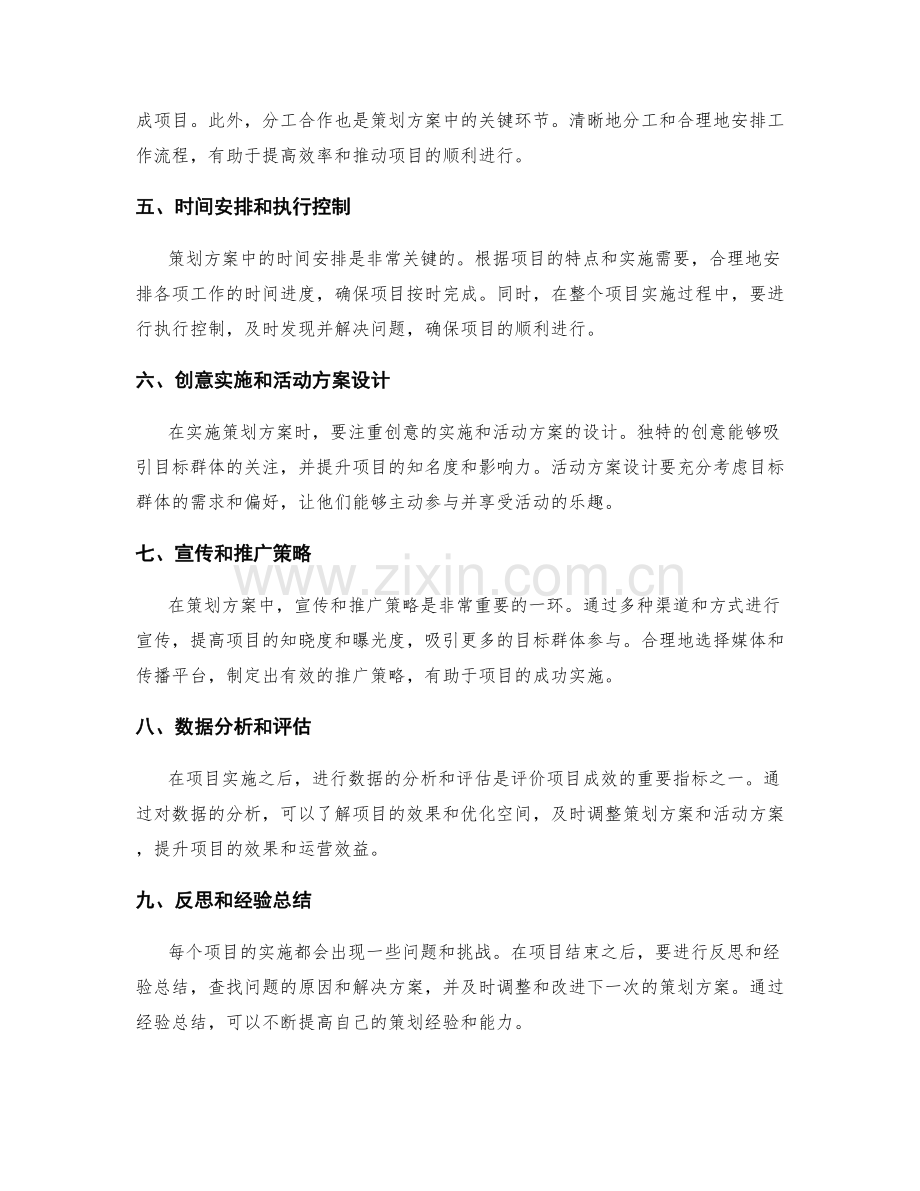 策划方案实践经验分享.docx_第2页