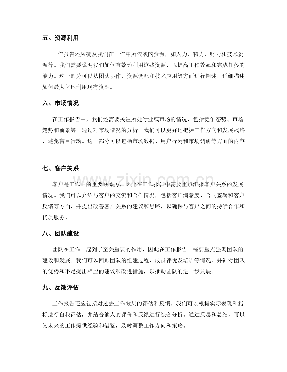 工作报告的重点汇报内容.docx_第2页