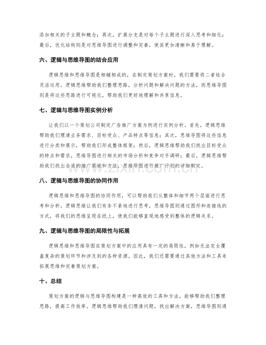 策划方案的逻辑与思维导图构建.docx_第2页