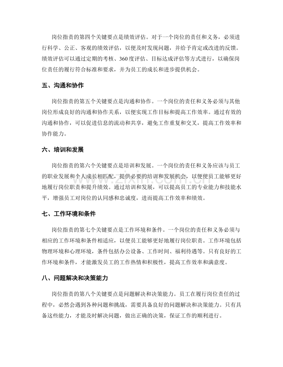 岗位指责的关键要点分析.docx_第2页