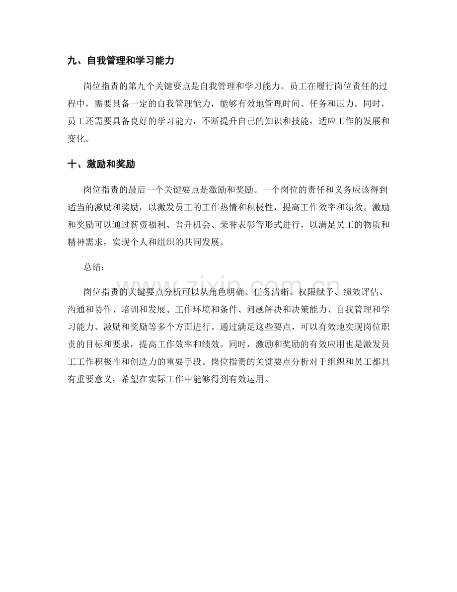 岗位指责的关键要点分析.docx_第3页