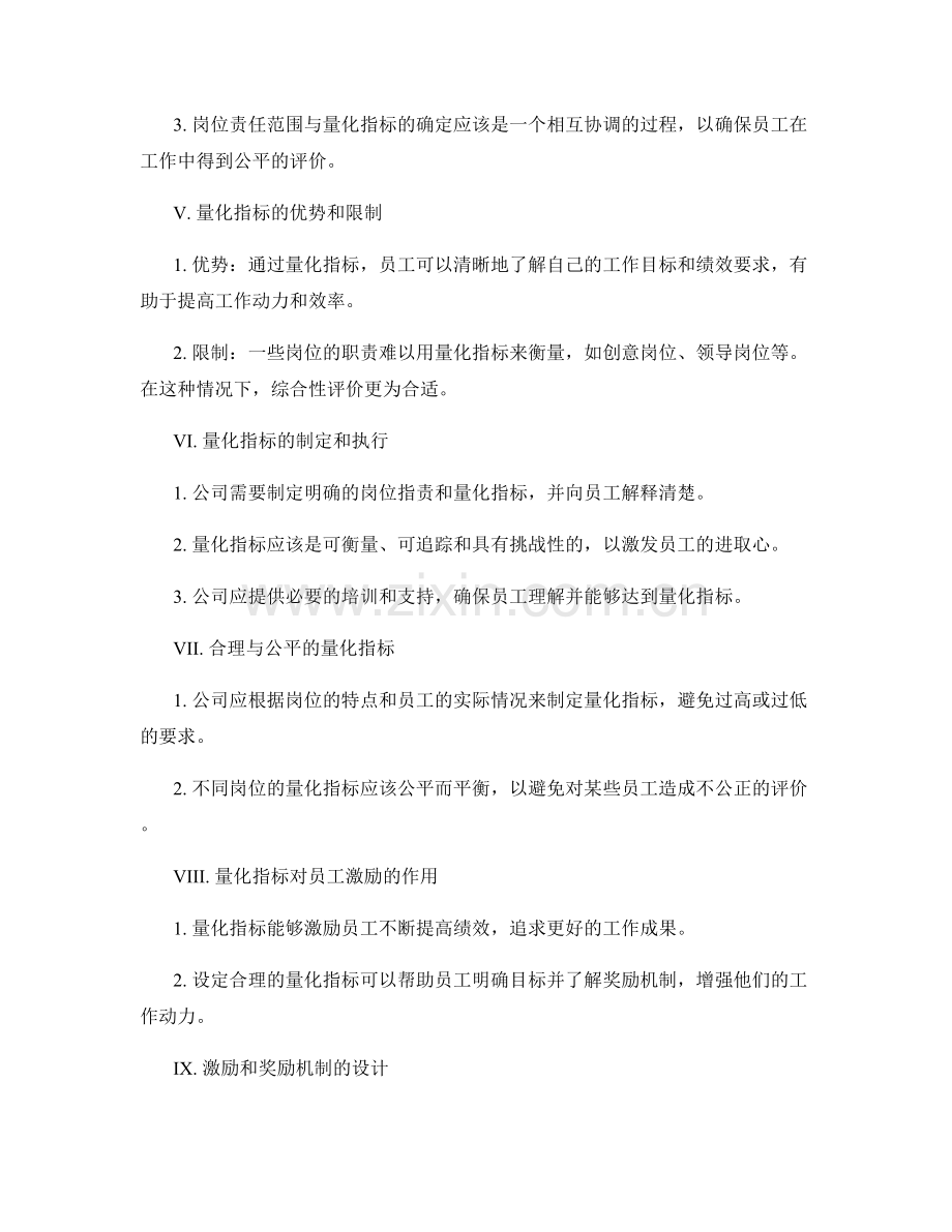 岗位职责的量化指标与责任范围.docx_第2页