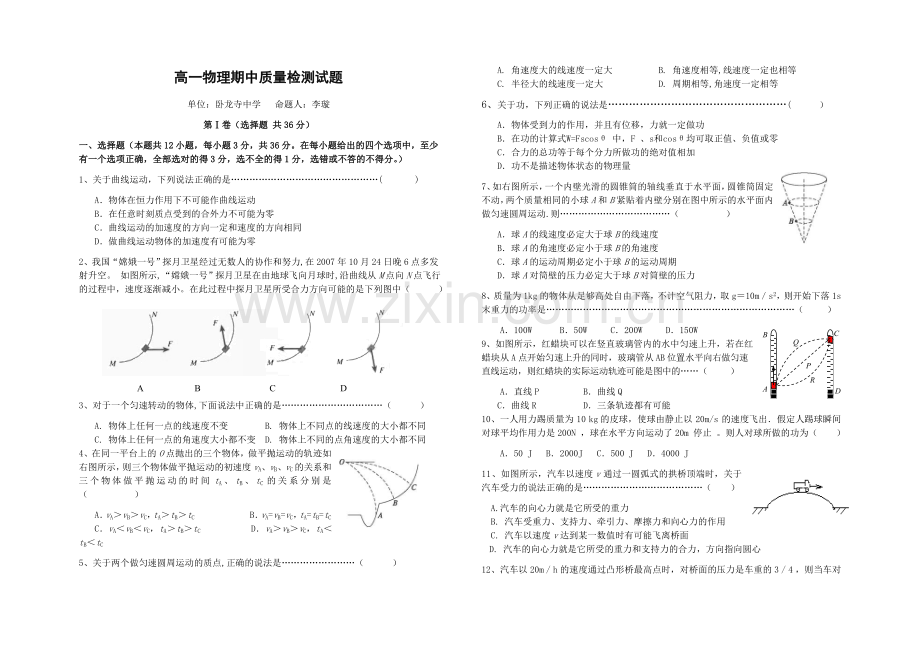 高一物理期中质量检测试题.doc_第1页