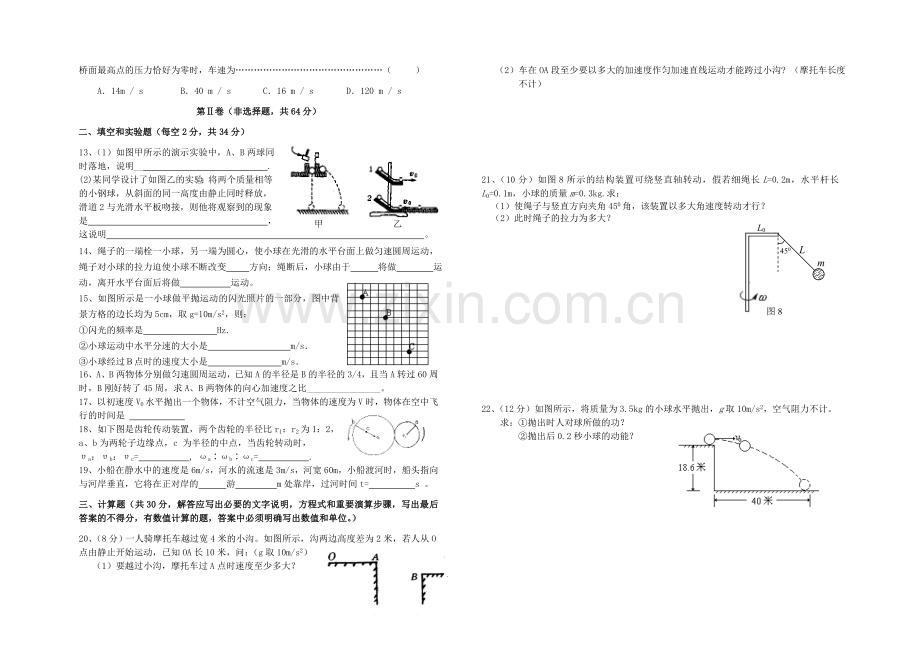 高一物理期中质量检测试题.doc_第2页