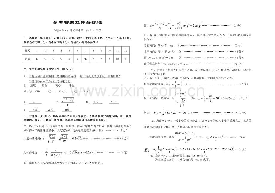 高一物理期中质量检测试题.doc_第3页